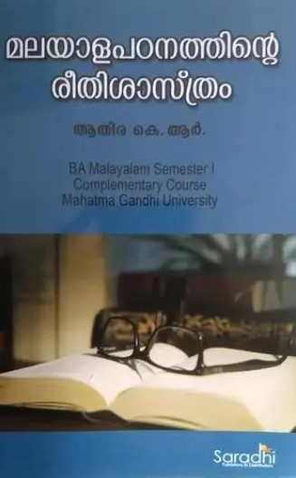 Malayala Padanathinte Reethisastram